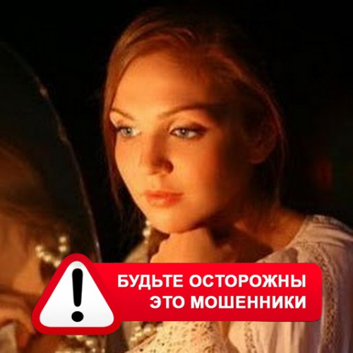 Злата Архипова +79852189312 в Айкино – это мошенники